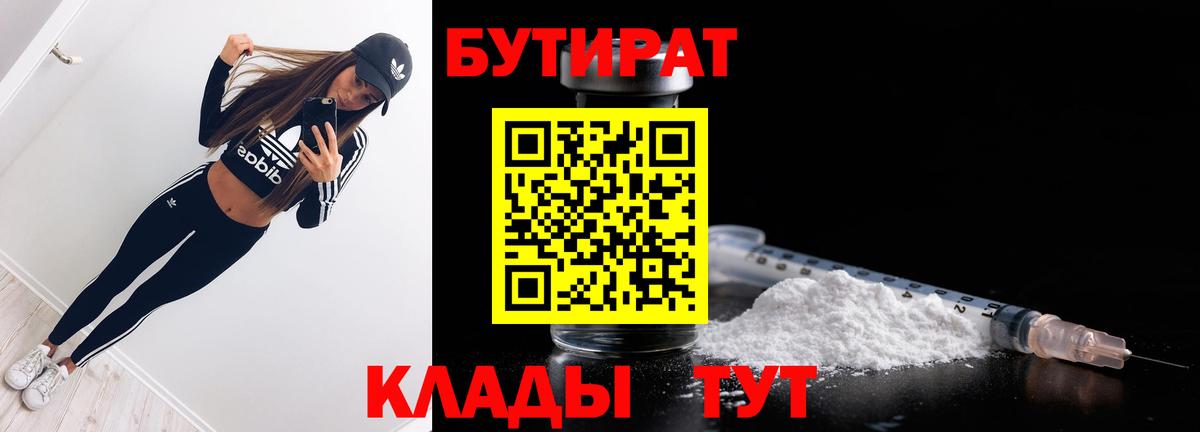 Боровичи  Бутират оксибутират  Вход с VPN 