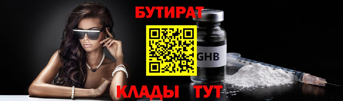 БУТИРАТ 1.4BDO Боровичи