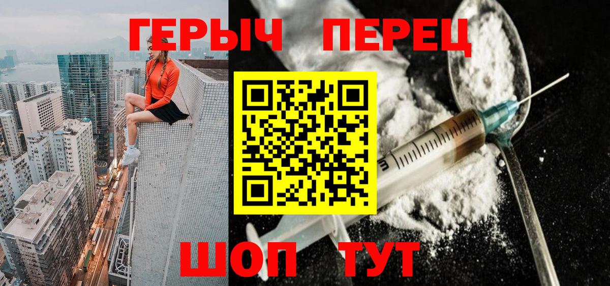 Героин белый Боровичи