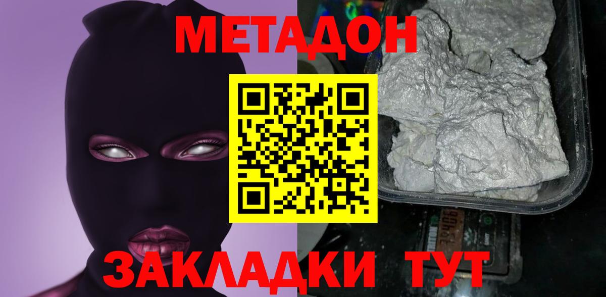 Метадон белоснежный  МЕТАДОН мёд  Вход с VPN  Боровичи 