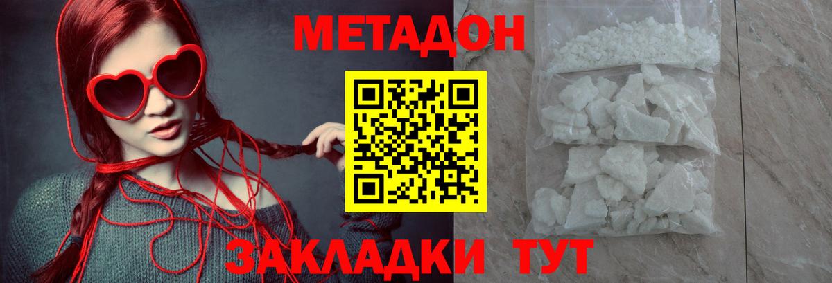 Метадон methadone Боровичи